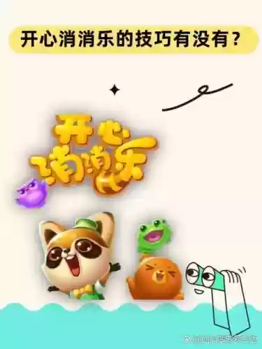 开心消消乐攻略大全269，开心消消乐269关攻略视频插图