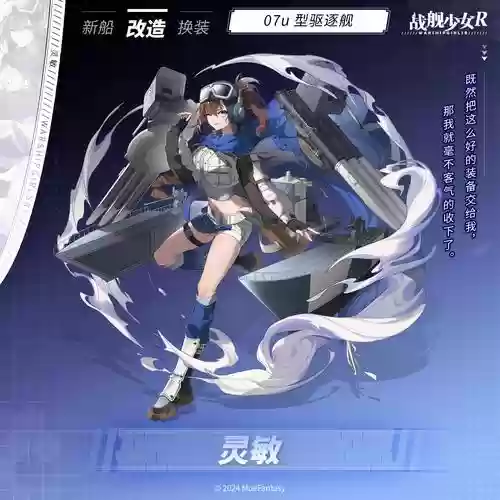 舰r驱逐改技能，舰rz驱插图1