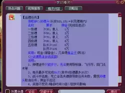 梦幻西游专业跑镖商人，梦幻西游跑镖门派插图1