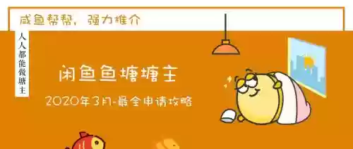 闲鱼鱼塘攻略，闲鱼池塘攻略插图1