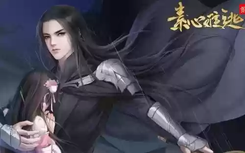 素心难逃凌游攻略，素心难逃攻略宁无忧插图1