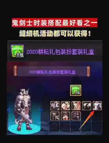 dnf攻略2017新手鬼剑士，dnf鬼剑士2017到2019新春装扮插图