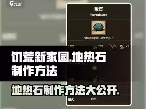 饥荒石头攻略，饥荒石头怎么得插图1