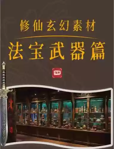 有修武之前的武器作废诛仙，诛仙游戏武修装备用什么符炼器插图1