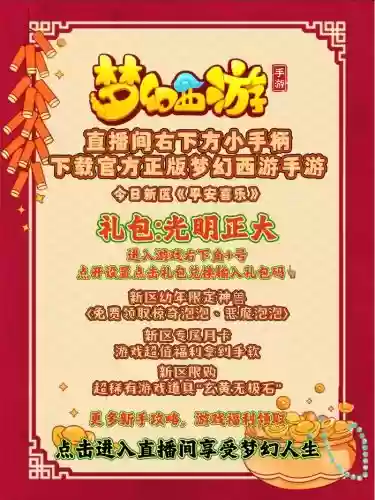 梦幻西游2月15号新区一起的，梦幻西游2新区开服预告插图1