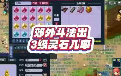 梦幻宠物装备灵石获得，梦幻宠物装备灵石获得几率大吗