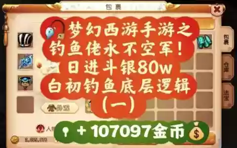 梦幻西游钓鱼哪些鱼卖不掉，梦幻西游钓鱼最好得什么物品