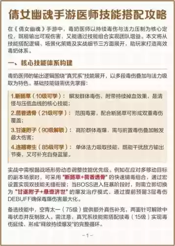 倩女幽魂医生技能怎么救人，倩女幽魂医生技能怎么搭配插图