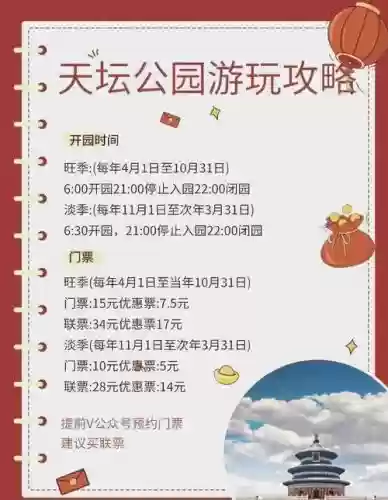 梦幻西游天坛公园好久开的,梦幻西游天坛公园什么时候开的插图 梦幻西游天坛公园好久开的,梦幻西游天坛公园什么时候开的插图