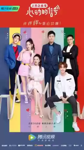 心动的信号明星阵容搭配，心动的信号第一季明星嘉宾插图