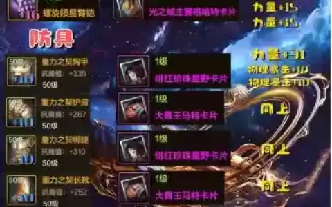 dnf90武神装备搭配详解，dnf武神95版本最强防具