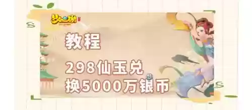 梦幻西游手游648怎么用划算插图