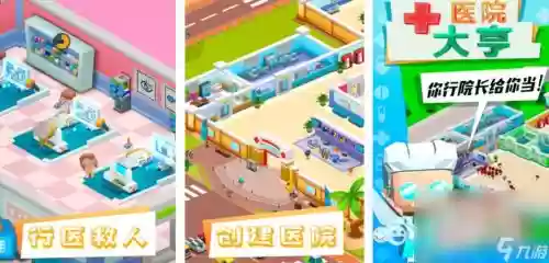 医院大亨攻略第三章，医院大亨能力怎么提升插图