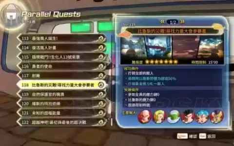 龙珠超宇宙2新的pq任务攻略，龙珠超宇宙2什么是pq任务