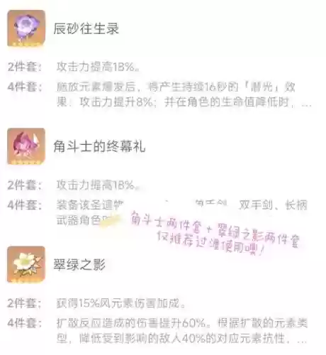 逍阵容搭配，逍武器推荐插图1