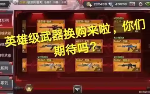 cf武器换购值得换吗，cf端游武器换购在哪里
