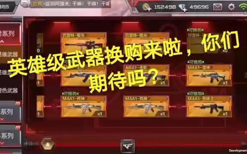cf武器换购值得换吗，cf端游武器换购在哪里插图
