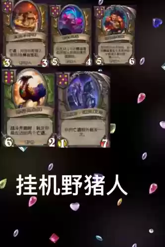 酒馆战旗最强挂机阵容搭配，酒馆战棋挂机有经验吗插图1