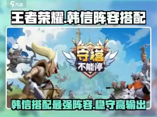韩信体系阵容搭配，韩信体系阵容搭配插图1