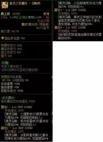 dnf召唤师装备2017武器，dnf召唤师武器属性插图1