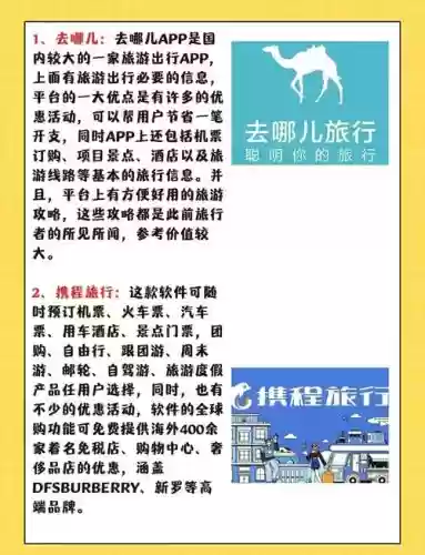 境内旅游攻略app排行榜，国内旅行攻略的app哪个好插图1