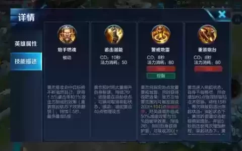 王者荣耀黄忠召唤师技能，王者荣耀黄忠召唤师技能介绍