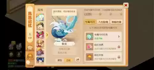 梦幻西游手游龙鳞分解，梦幻手游龙鳞哪找插图
