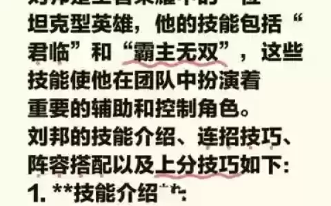 王者荣耀刘邦3技能，王者荣耀刘邦技能更新