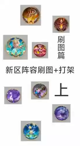 全民刷图阵容搭配技巧，全民刷道怎么自动领任务插图