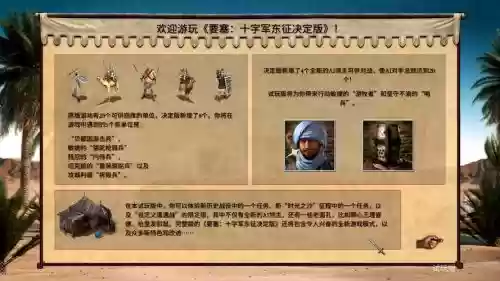 红十字军东征31关攻略，红十字军游戏插图1