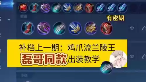 兰陵王双排最强阵容搭配，兰陵王单挑出装最强神装插图