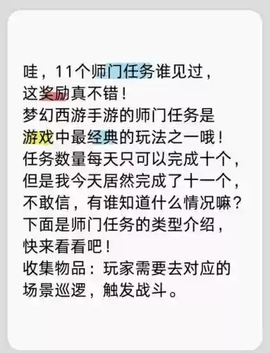 梦幻西游175一次师门多少钱，梦幻西游175级师门任务攻略插图
