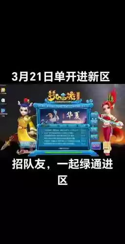 梦幻西游2月15号新区一起的，梦幻西游2新区开服预告插图