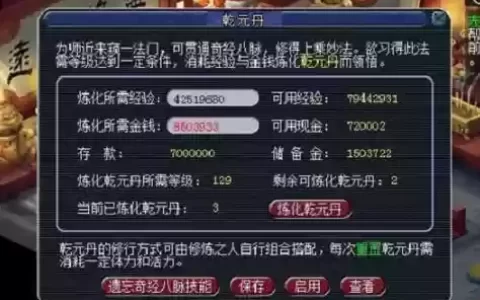梦幻西游69乾元丹成功，梦幻西游69乾元丹成功率