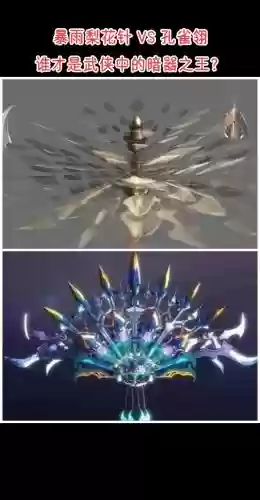 绝世唐门武器，绝世唐门武器复刻暴雨梨花怎么做的插图