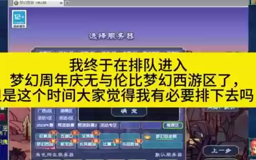 梦幻西游互通版免排队，梦幻西游互通版要排队吗插图1