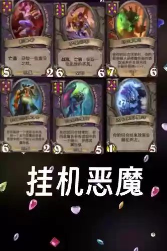 酒馆战旗最强挂机阵容搭配，酒馆战棋挂机有经验吗插图