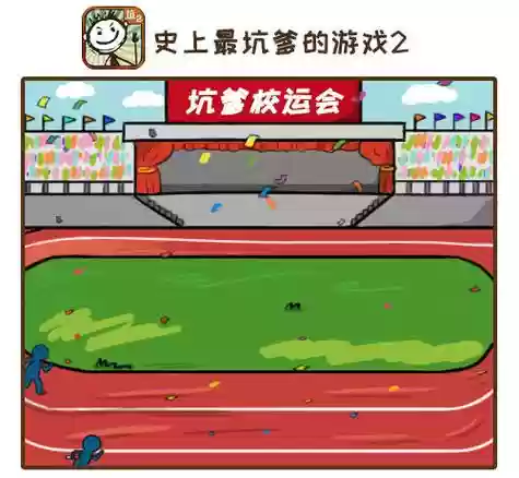 史小坑22关攻略4，史小坑12攻略大全答案插图1
