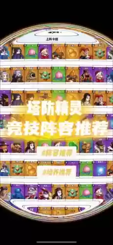 防塔纪元阵容搭配攻略，塔防纪元秘石攻略插图