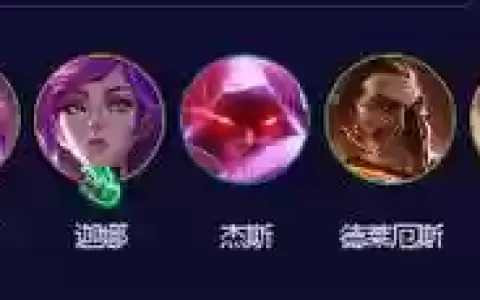 s3云顶之弈海盗阵容搭配，s1云顶之弈海盗阵容
