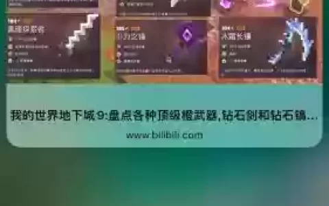 我的世界武器获取，我的世界 武器