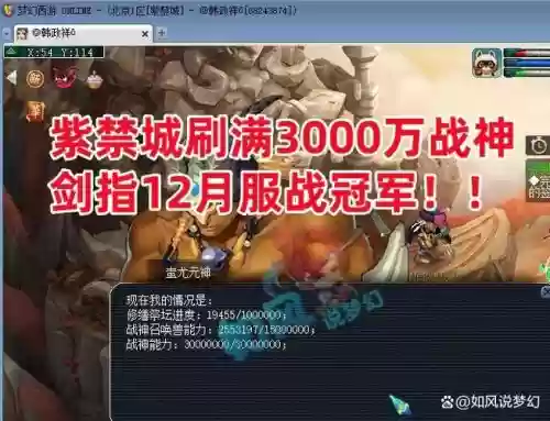 梦幻西游2刷战神攻略，梦幻西游怎么刷战神插图