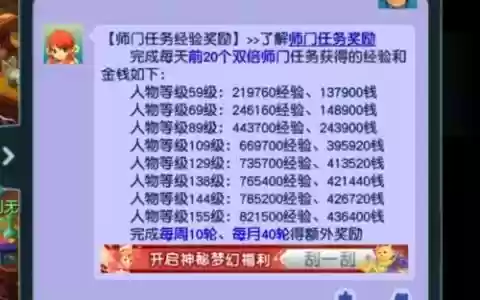 梦幻西游69做师门，梦幻西游69做师门有多少钱