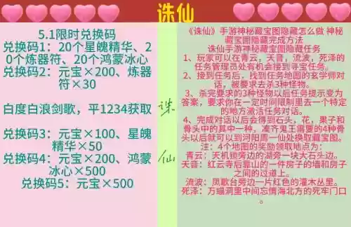 诛仙渡灵攻略，诛仙渡痴隐藏任务插图1