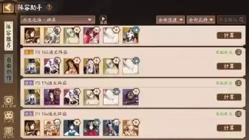 萌新阴阳师阵容搭配，萌新阴阳师阵容搭配图插图1