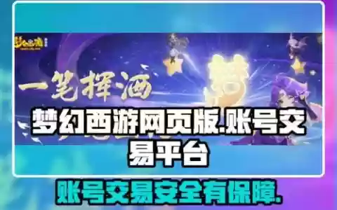 梦幻西游账号默认安全码，梦幻西游安全码是几位数