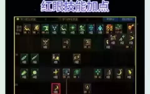 红眼的80级技能，dnf80版本红眼加点