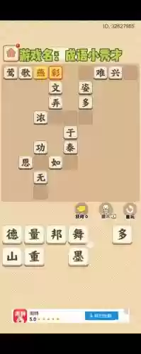 成语小秀才攻略246，成语小秀才快速通关插图1