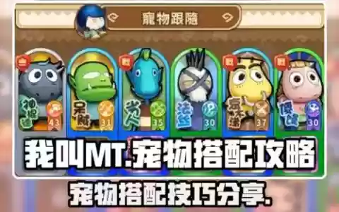 我叫mt宠物怎么开技能，我叫mt1宠物技能