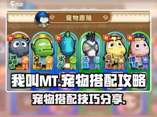 我叫mt宠物怎么开技能,我叫mt1宠物技能插图 我叫mt宠物怎么开技能,我叫mt1宠物技能插图